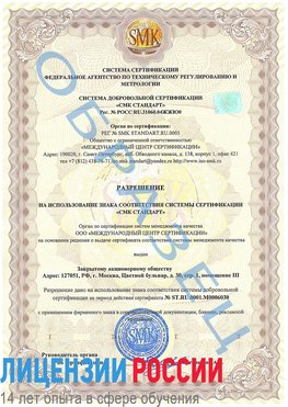 Образец разрешение Ступино Сертификат ISO 27001